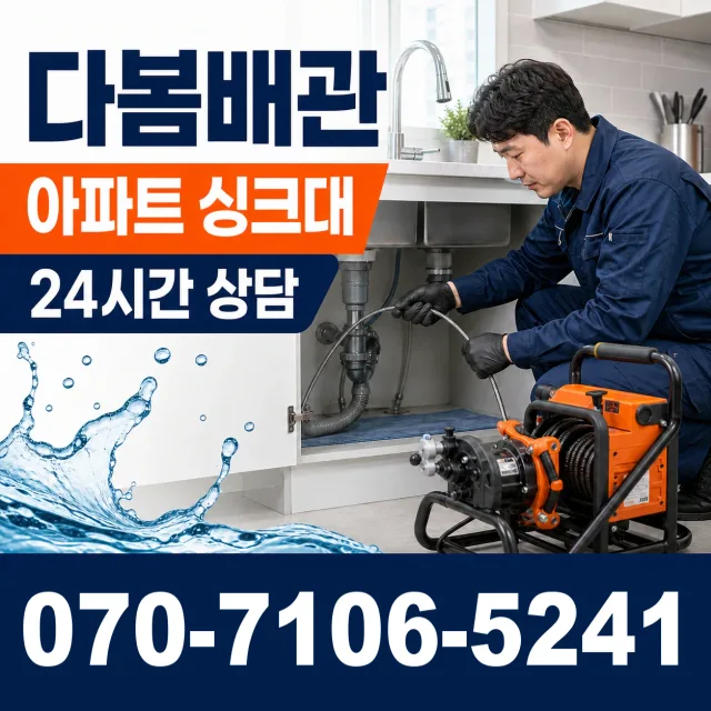 전북 김제시 요촌중길 싱크대교체 상담 이미지 7